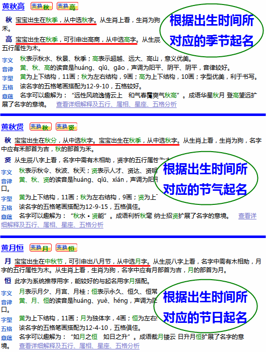 按照出生時(shí)間所對應(yīng)的季節(jié)、節(jié)氣和節(jié)日起名