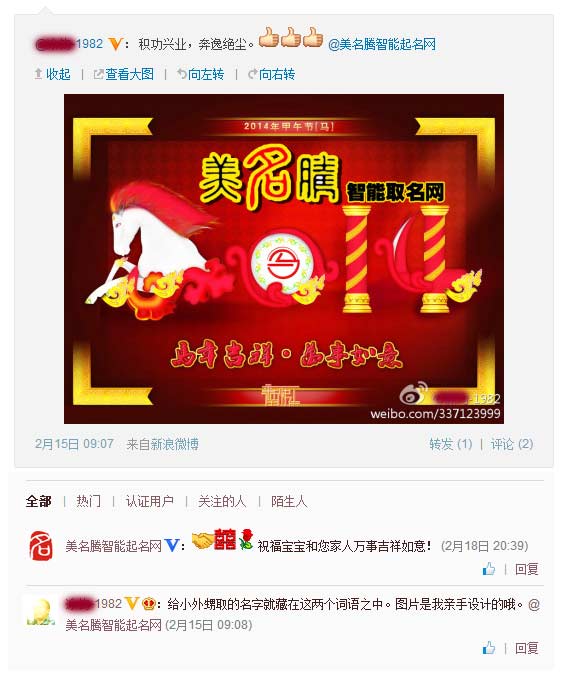 新浪微博熱心用戶(hù)的反饋