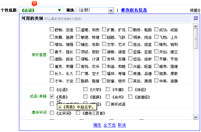 自助起名:起個有寓意源自經典的好名字