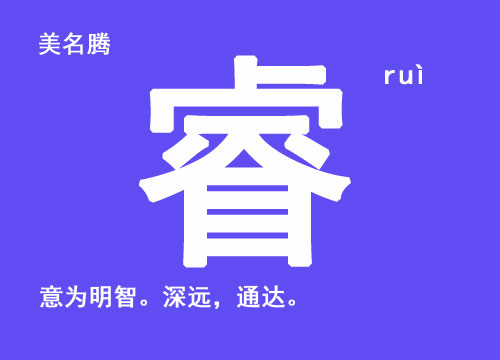 牛年男寶寶起名帶“?！弊? /></a>牛年男寶寶起名帶“睿”字名字大全：每個(gè)父母都希望自己的寶寶健康聰明，長(zhǎng)大后成就一番事業(yè)。所以，在給牛寶寶起名的時(shí)候，可以在姓名里面用表示聰明，睿智的字眼。表示聰明的字一般都有哪些呢？漢字里面表示某個(gè)人...</div>
			         <span id="ctl00_ContentPlaceHolder1_subjectList_dgNews_ctl12_Label1" style="color:Green;font-size:10pt;">2020/7/24 17:21:16</span>
			        <div style="height:5px; font-size:5px"> </div>
			        <hr width="99%" style="text-align:center; border-style:dotted; border-width:0px; height:1px;" />
			        <div style="height:5px; font-size:5px"> </div>
			    </div>
		        </td>
	</tr>
</table>
<br />
<center>
<span id="ctl00_ContentPlaceHolder1_subjectList_lbPages" style="font-weight:bold;">頁(yè)碼：<a class=