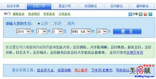 羊?qū)殞毱鹈绾瓮扑闵桨俗郑? /></a>八字起名是目前最為流行的起名方法之一，很多父母在給寶寶起名的時候，都會參考寶寶的生辰八字。八字是根據(jù)孩子的具體生日推算出來的，可以說是孩子先天帶來的信息，是非常重要的起名依據(jù)。今年是乙未羊年，那么如何...</div>
							        <div style="height:5px; font-size:5px"></div>
							        <hr width="99%" style="text-align:center; border-style:dotted; border-width:0px; height:1px;" />
							        <div style="height:5px; font-size:5px"></div>
							    </div>
						        </td>
	</tr>
</table>
		        <br />
		        <center>
		        <span id="ctl00_ContentPlaceHolder1_ShowMore1_lbPages" style="font-weight:bold;">頁碼：1  <a class=