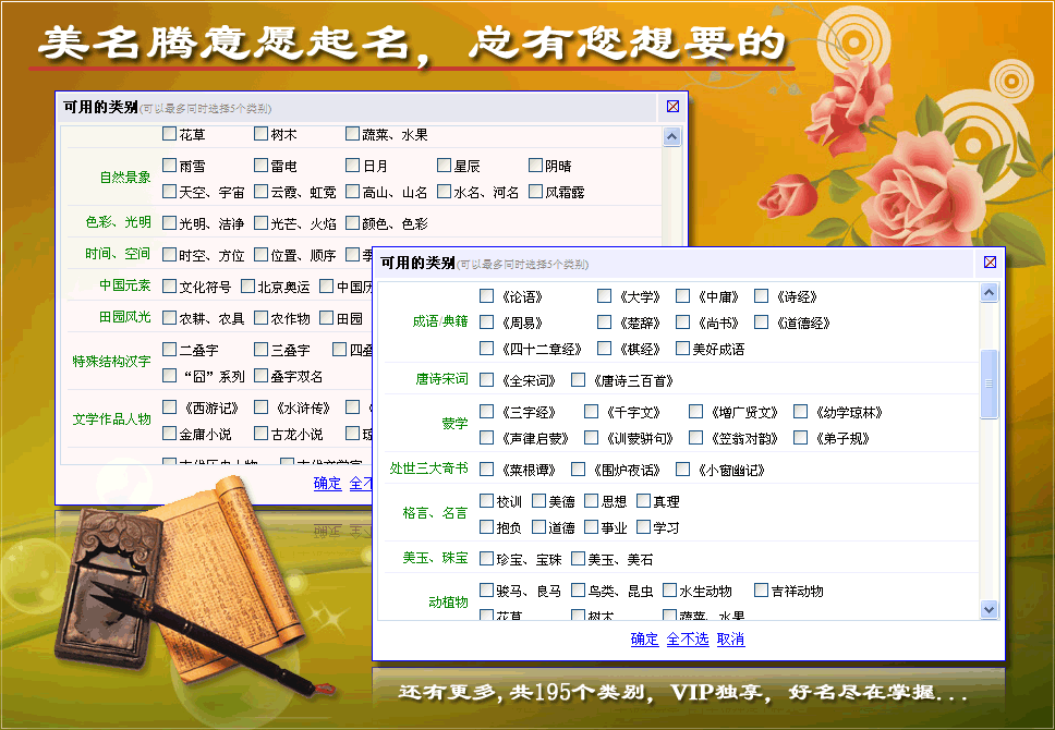 美名騰類別起名，VIP獨享，點擊查看更多VIP特權