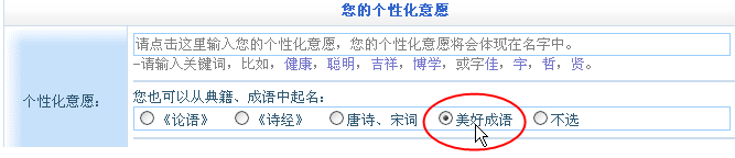用成語(yǔ)給寶寶起名、取名